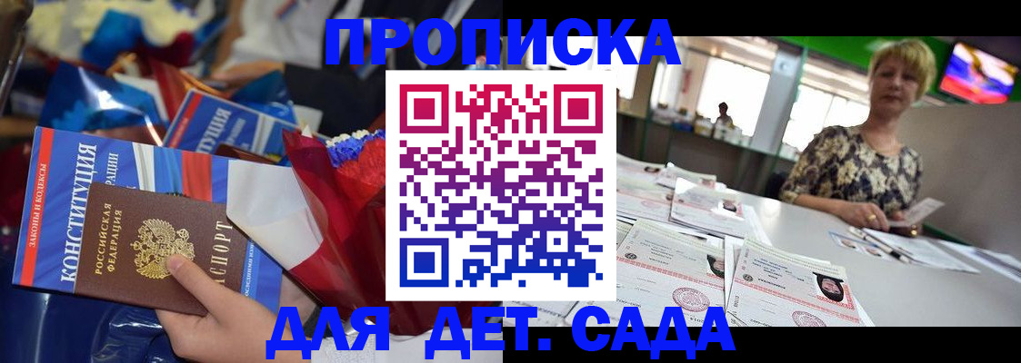 регистрация для дет. сада в Сорочинске