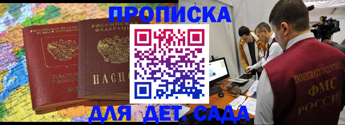 прописка в квартире в Сорочинске