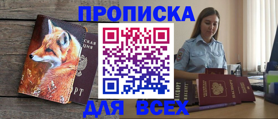 временная регистрация собственник в Сорочинске