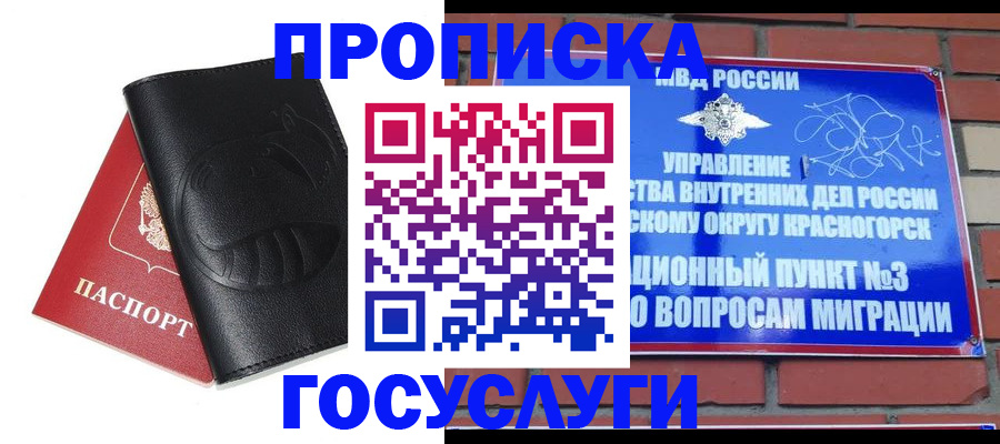 купить прописку в Сорочинске